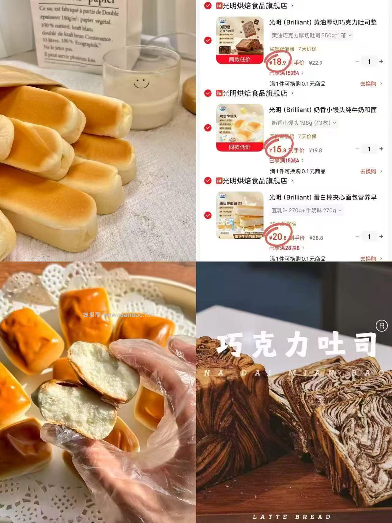 光明巧克力厚切吐司7枚 18.9元，光明奶香小馒头13枚 15.8元 - 线报酷