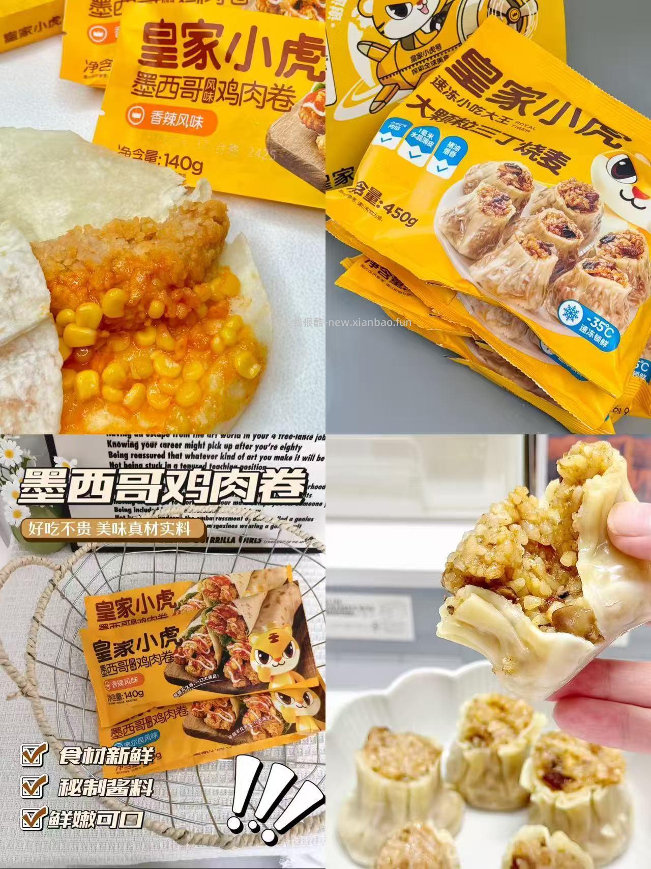 皇家小虎速食任选拍7件 42元 - 线报酷