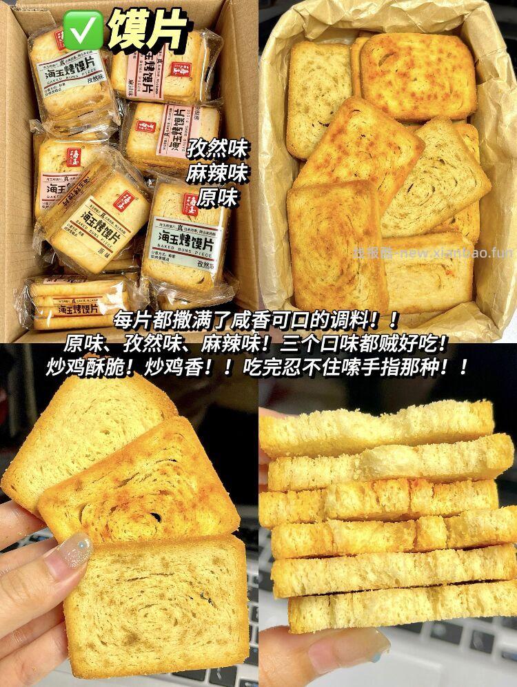 海玉烤馍片2斤整箱装 12.9元 - 线报酷