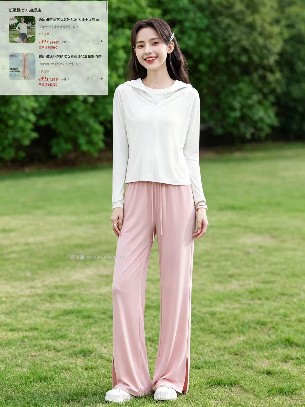 班尼路 服饰好价 39.9 冰丝防晒阔腿裤 领 39.9 连帽面罩防晒服 领 拍 - 线报酷