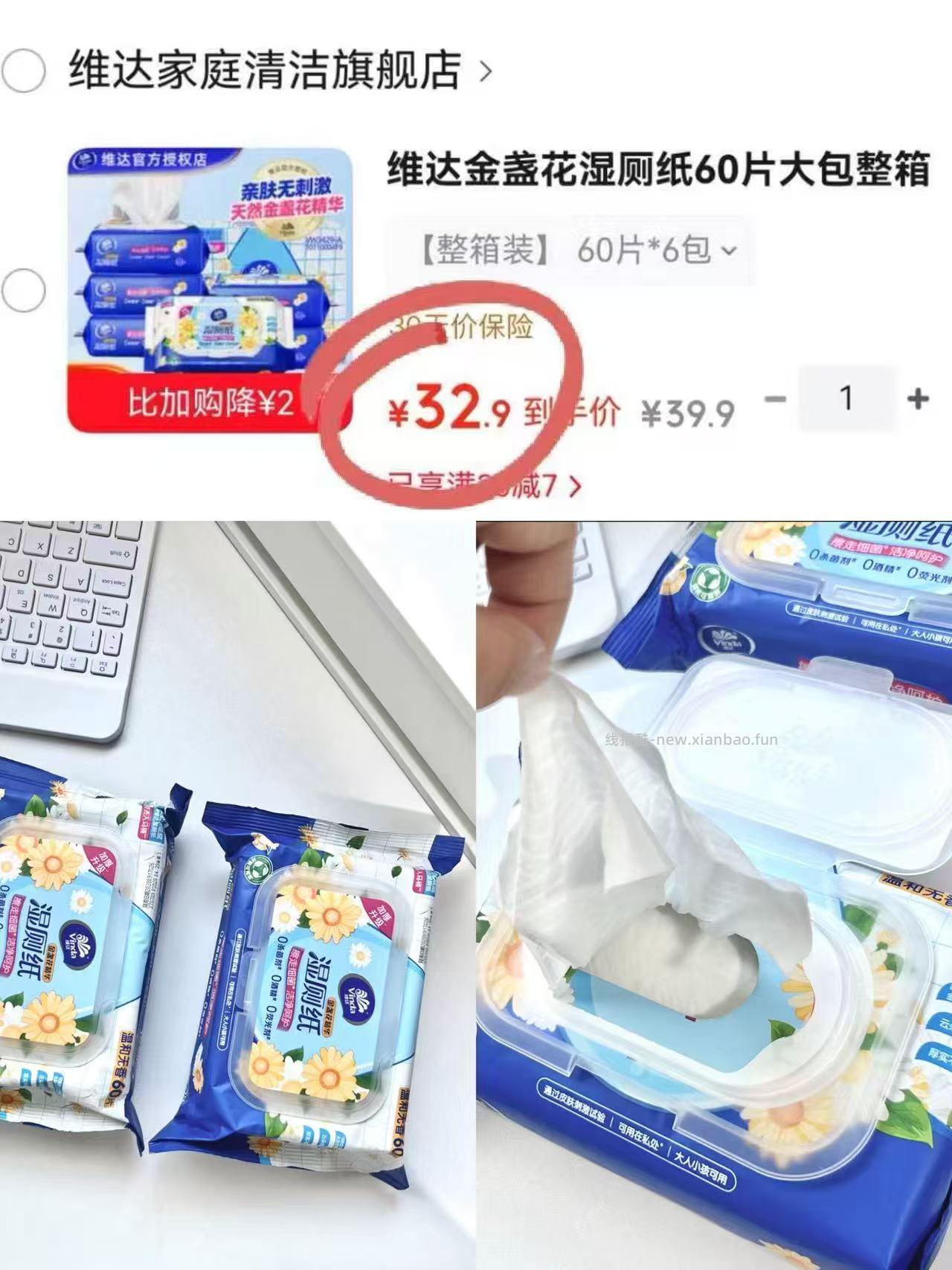 维达金盏花湿厕纸60片*6包 32.9元 - 线报酷