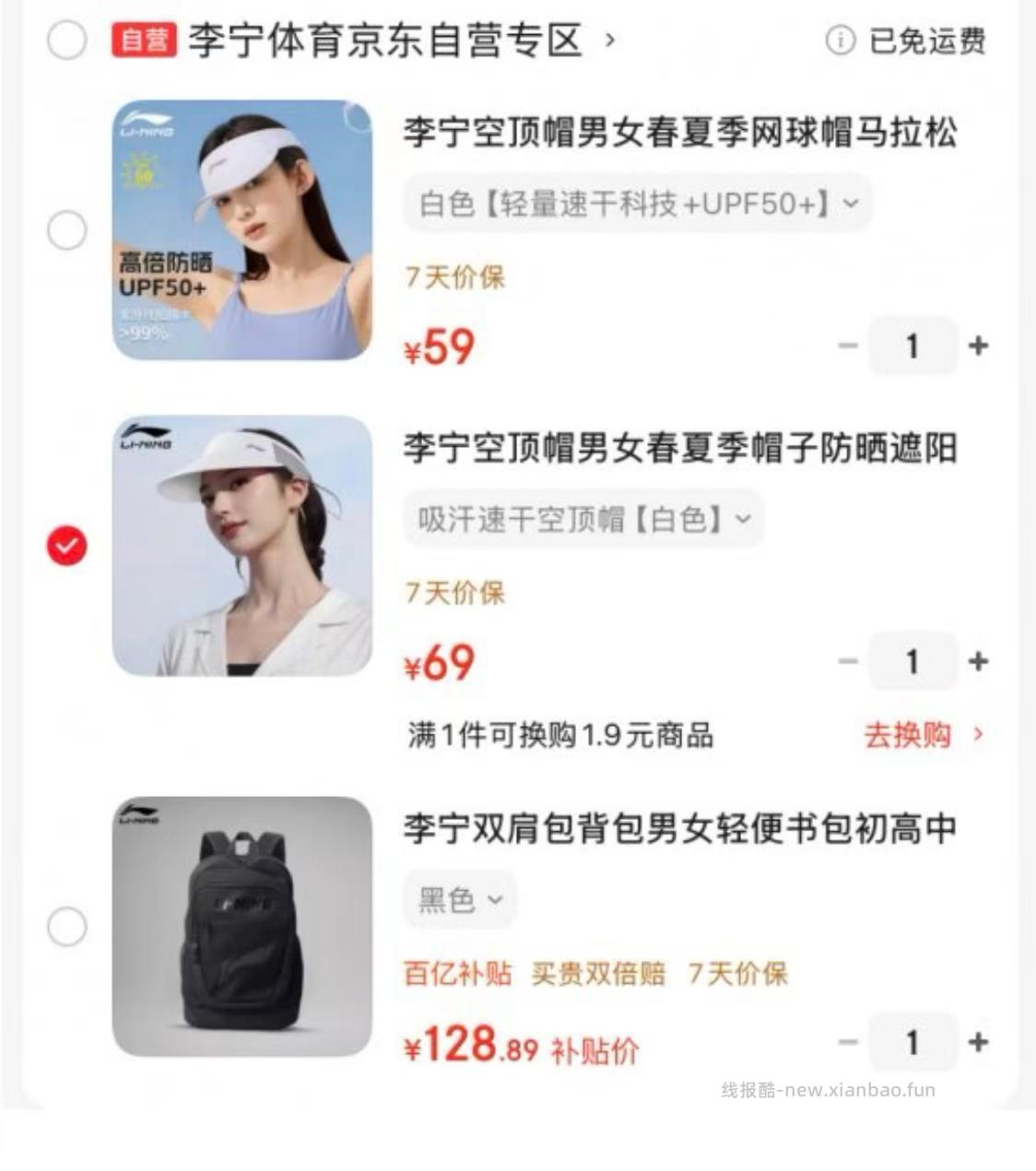 李宁 运动专区 以下 ↓ 任选其一拍 💰59 李宁空顶帽 💰69 李宁空顶帽二 - 线报酷