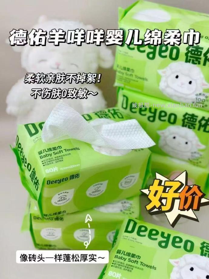 德佑羊咩咩绵柔巾80抽*19包 89.9元 - 线报酷