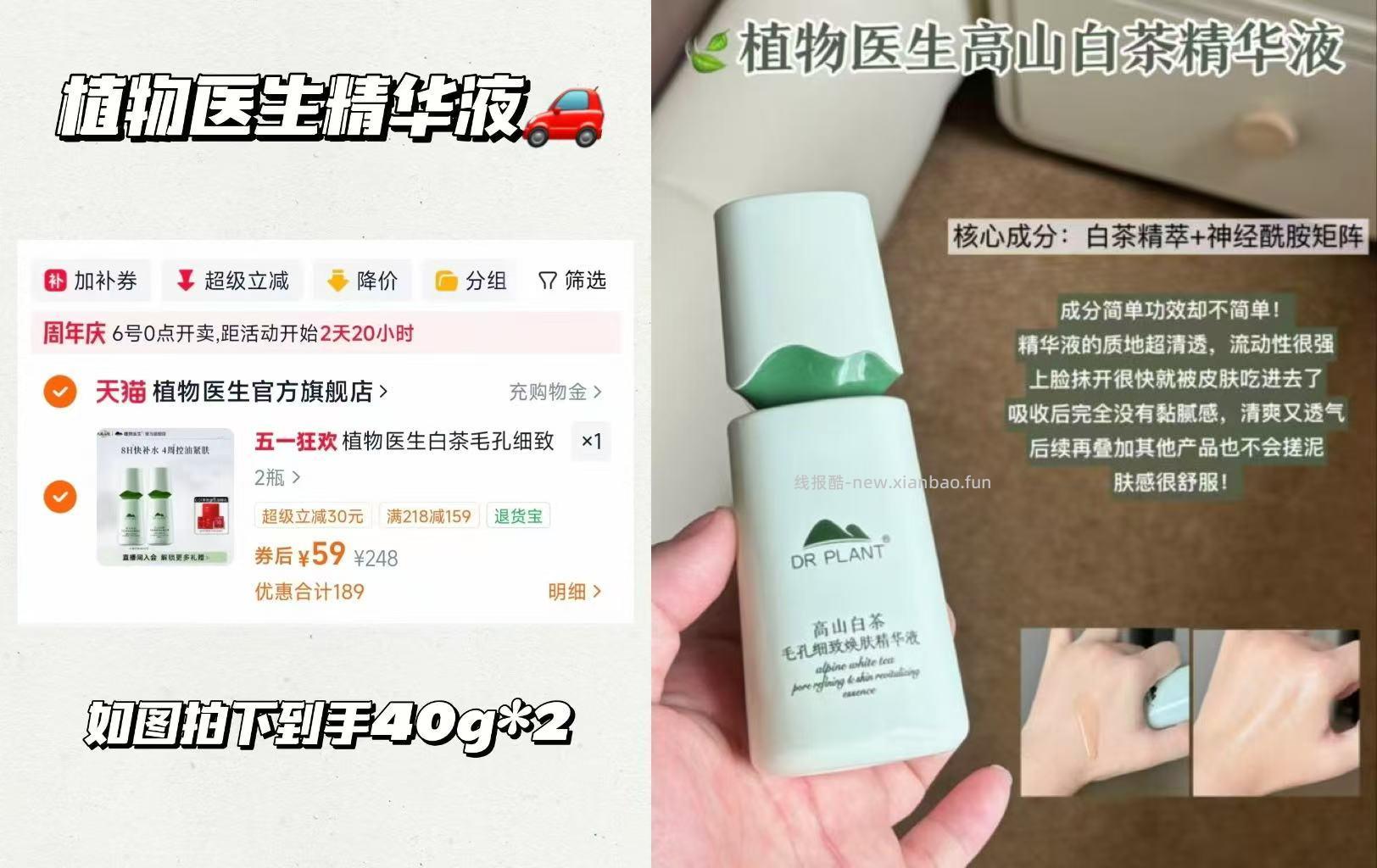 植物医生精华液40g*2 59元 - 线报酷