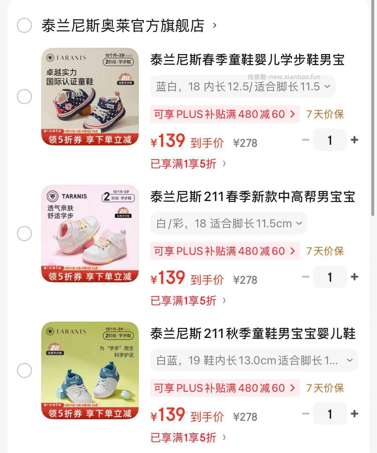 泰兰尼斯童鞋合集 139元 - 线报酷