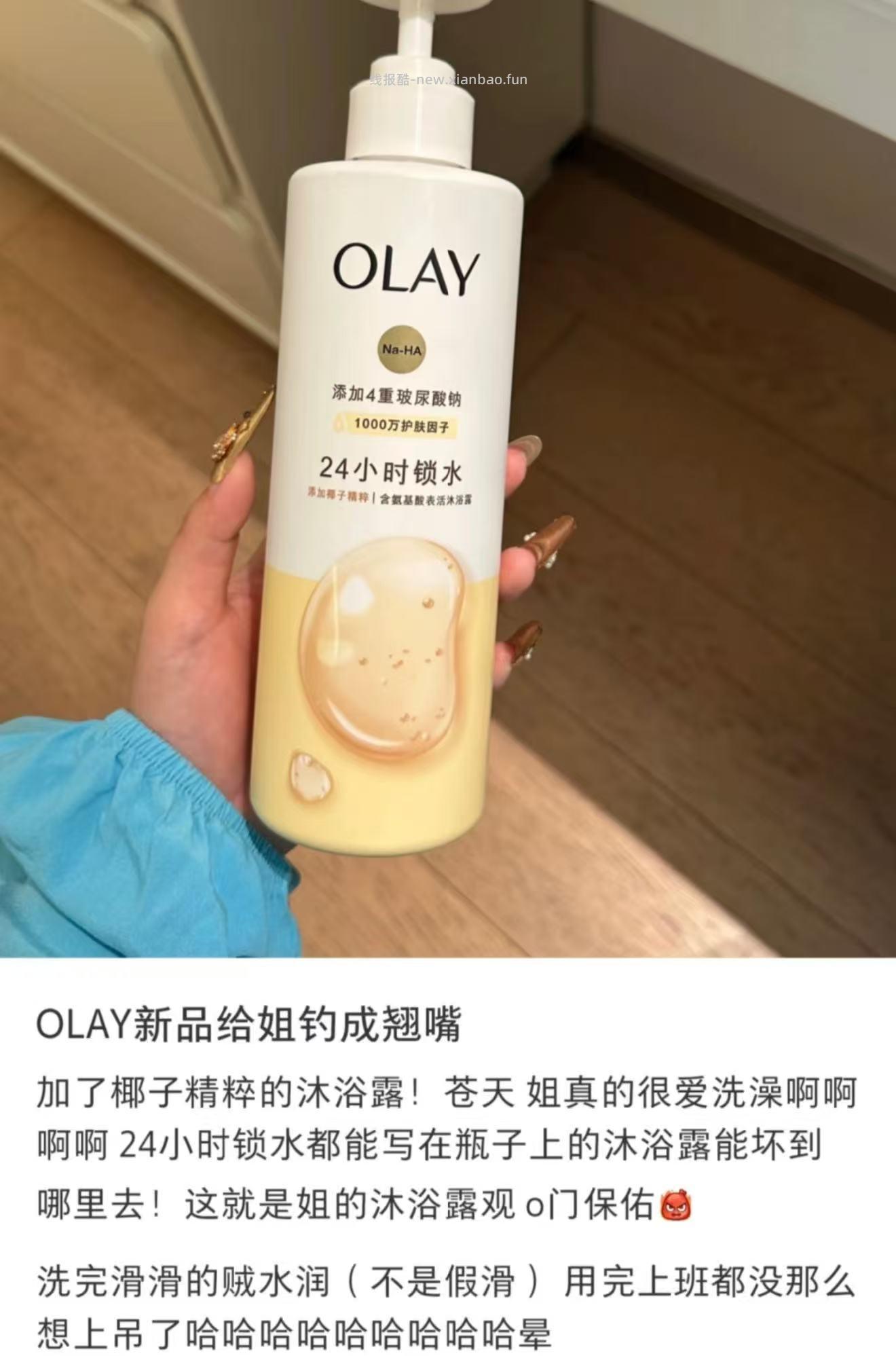 OLAY椰奶玫瑰沐浴露530g 34元 - 线报酷