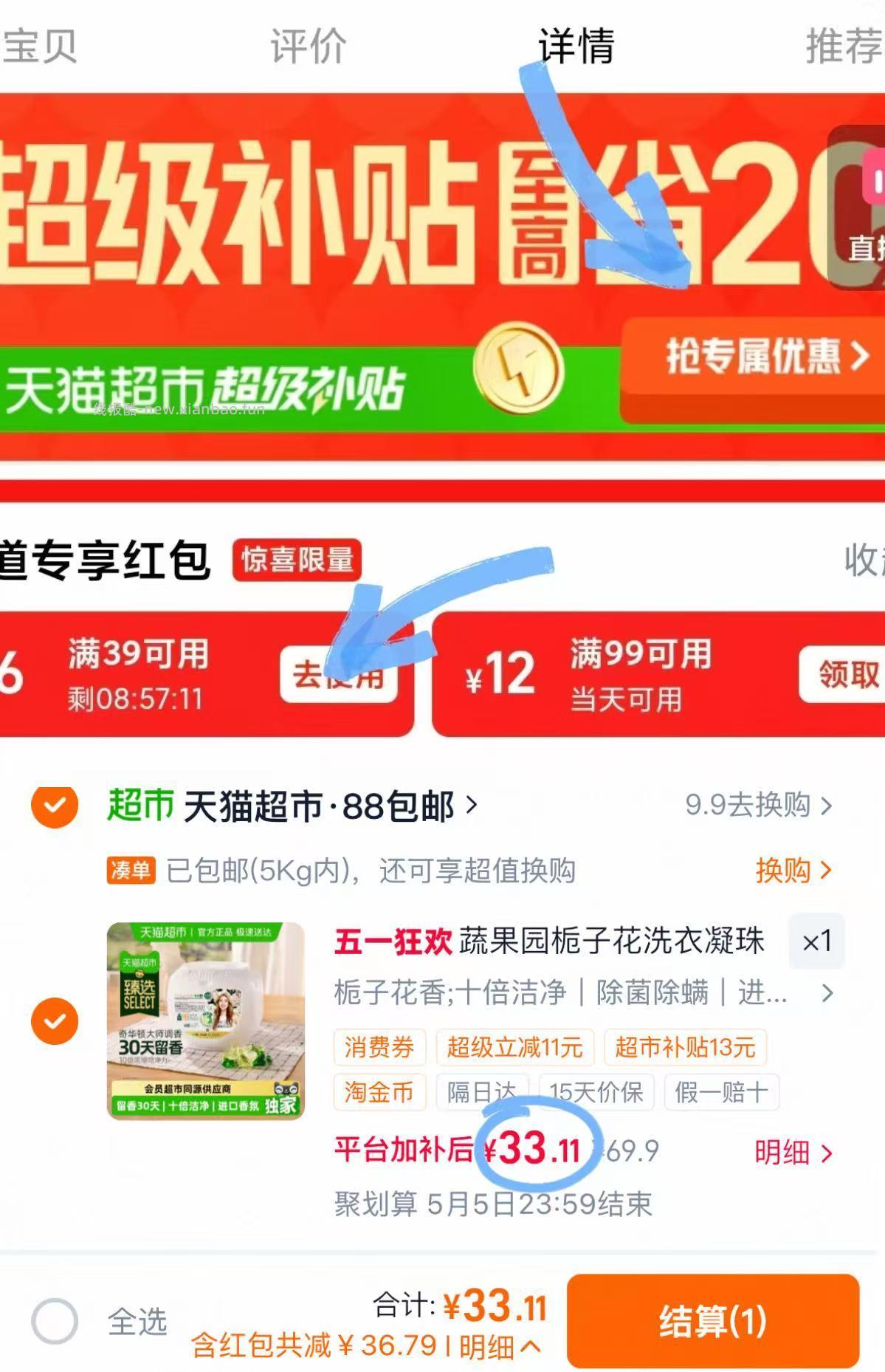 蔬果园洗衣凝珠 60颗 33元 - 线报酷