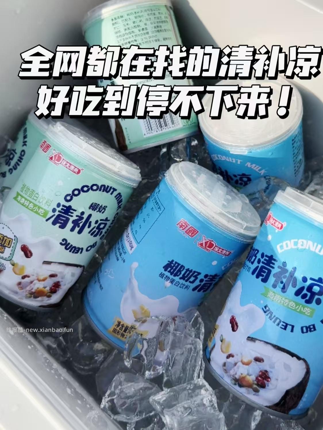 海南特产南国椰奶清补凉245g拍5件 赠1罐 24.9元 - 线报酷
