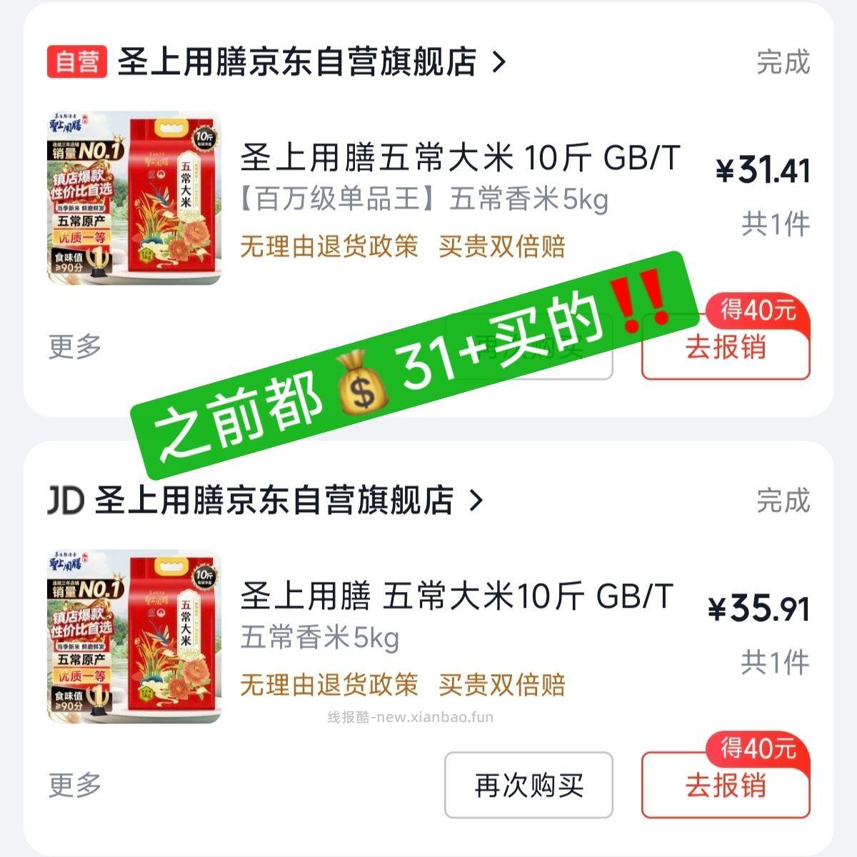 圣上用膳 五常大米 拍3件 87元 - 线报酷 圣上用膳 五常大米 拍3件 87元 - 线报酷