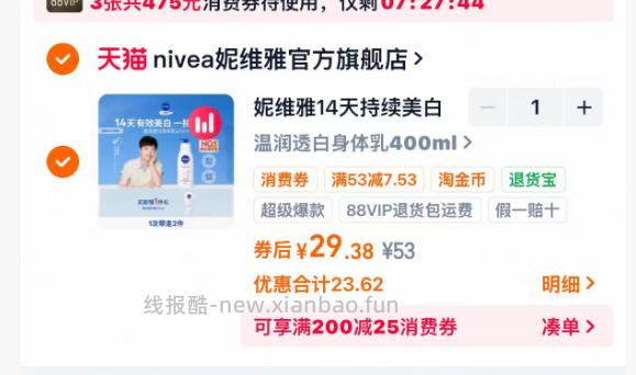 妮维雅身体乳400ml+30ml 29元 - 线报酷