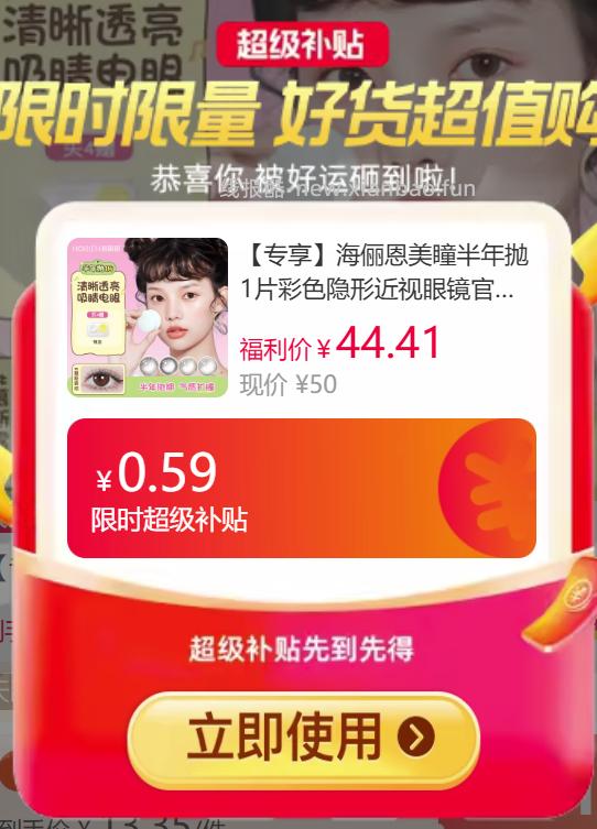 海俪恩美瞳半年抛任选4片赠镜盒 34.64元 - 线报酷