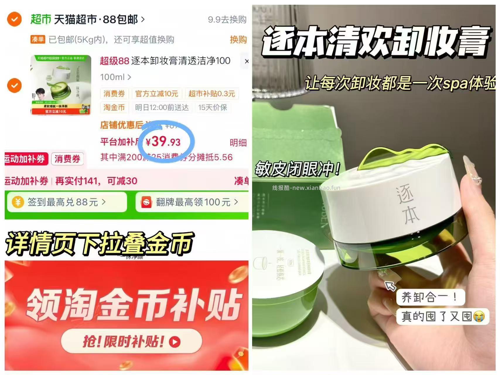 逐本清欢卸妆膏100ml 39元 - 线报酷