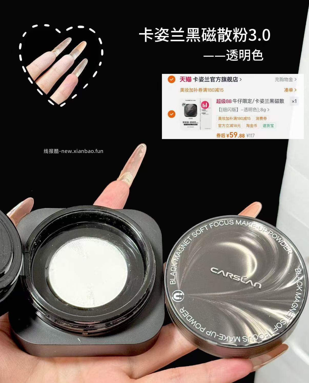 卡姿兰黑磁散粉+赠品 59元 - 线报酷