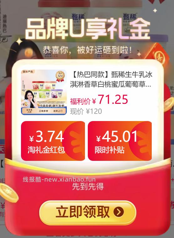 甄稀生牛乳冰淇淋90g*12杯 61元 - 线报酷