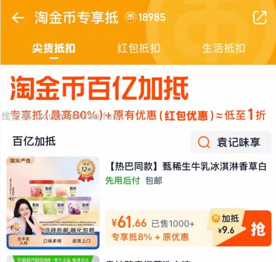 甄稀生牛乳冰淇淋90g*12杯 61元 - 线报酷