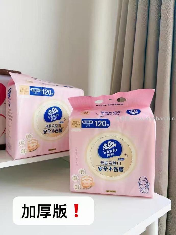 维达洗脸巾120抽*2提 8元多 - 线报酷