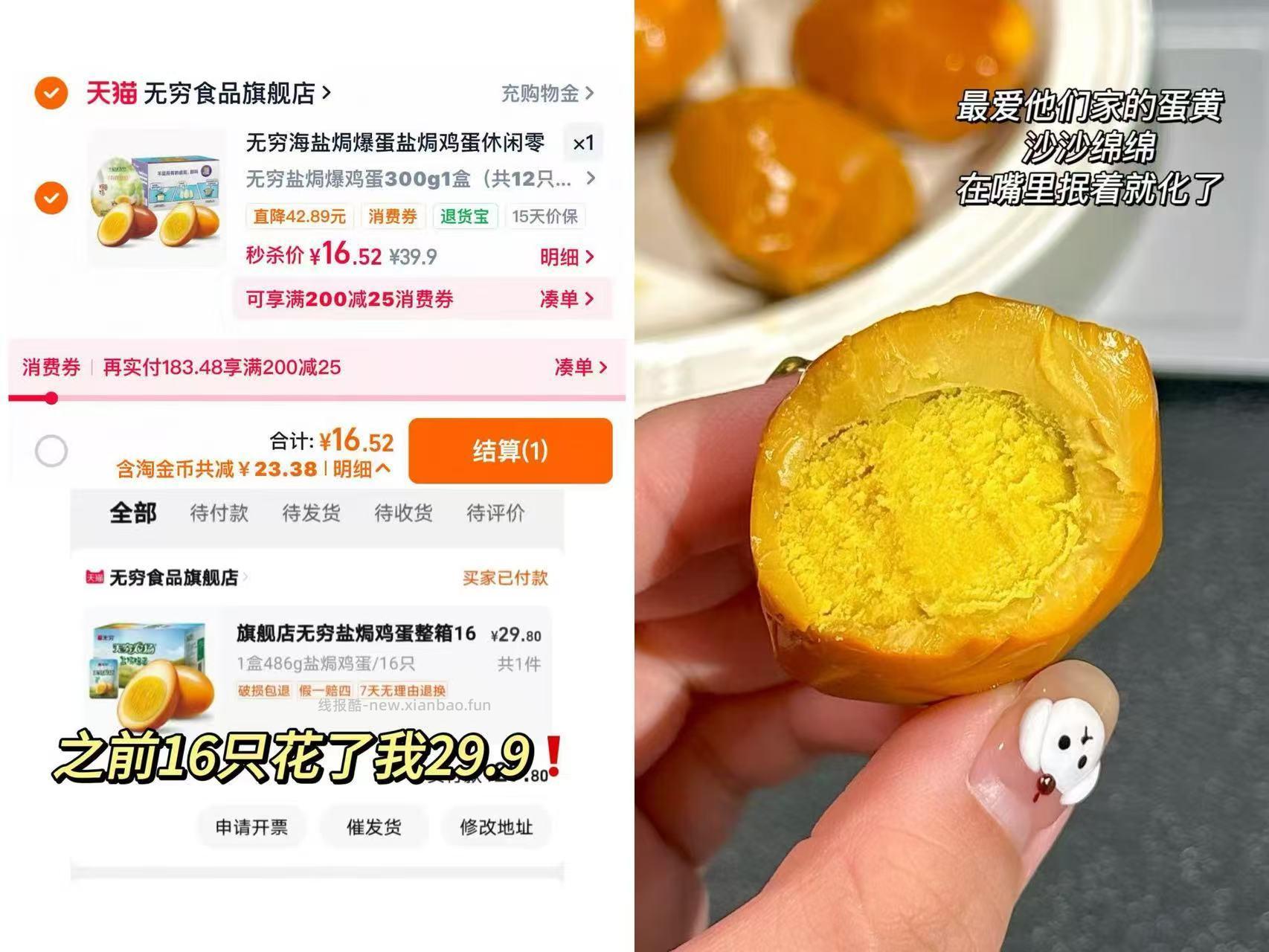 无穷盐焗爆鸡蛋至多16枚 16.5元 - 线报酷