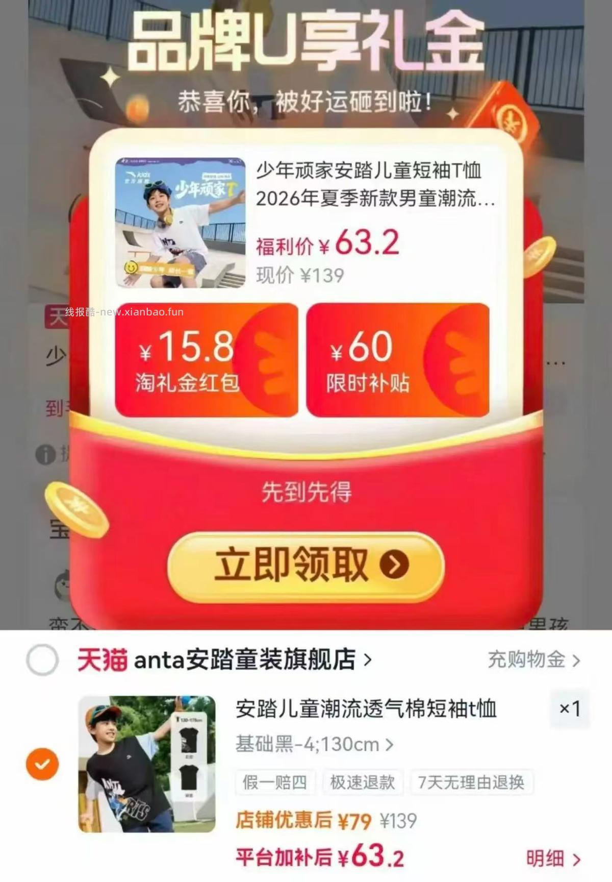 安踏儿童运动套装 87元，安踏少年顽家T恤衫 63.2元 - 线报酷