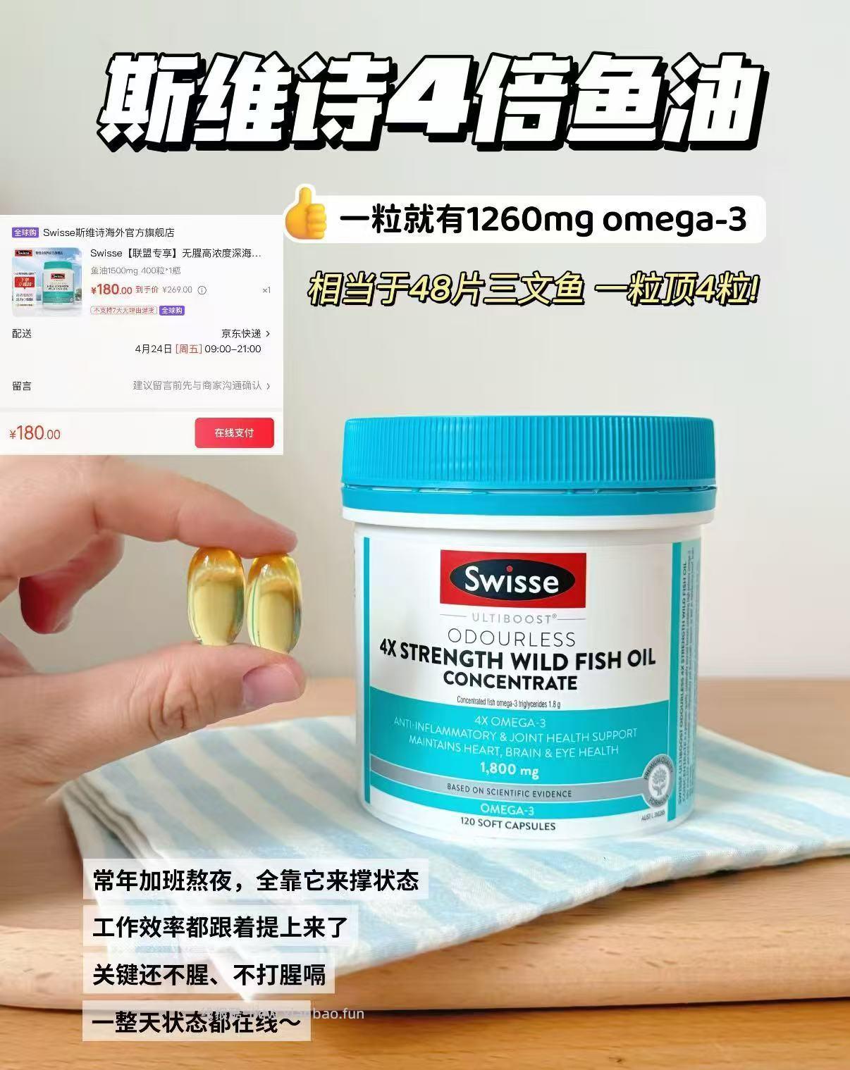 Swisse深海鱼油400粒 180元 - 线报酷