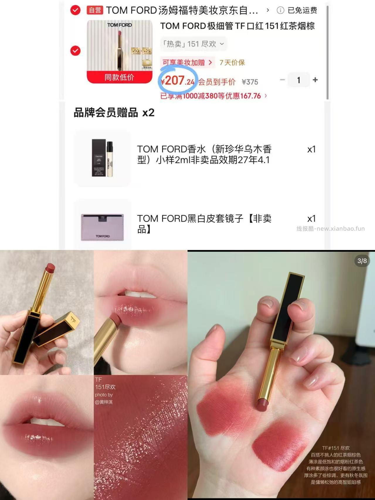 极细管TF口红151红茶 207元 - 线报酷