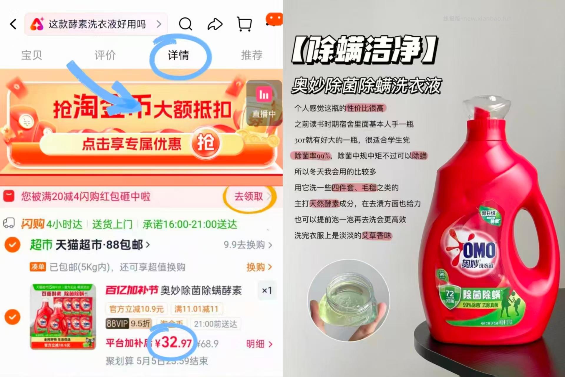 奥妙洗衣液漏13.5斤 2.4元/斤，奥妙强力去渍 32.9元 - 线报酷