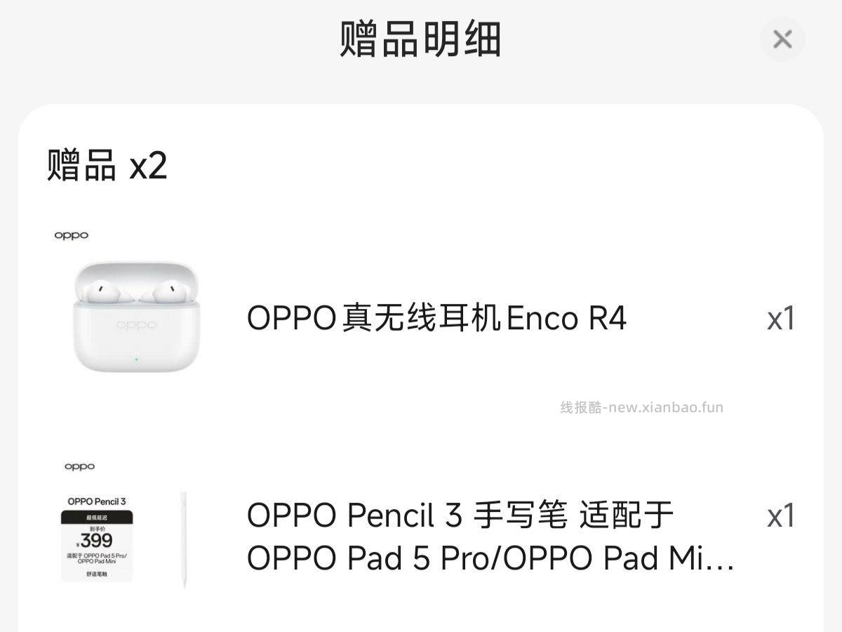 OPPO Pad Mini平板 8GB+256GB 3199元，贈299耳机399手写笔 - 线报酷