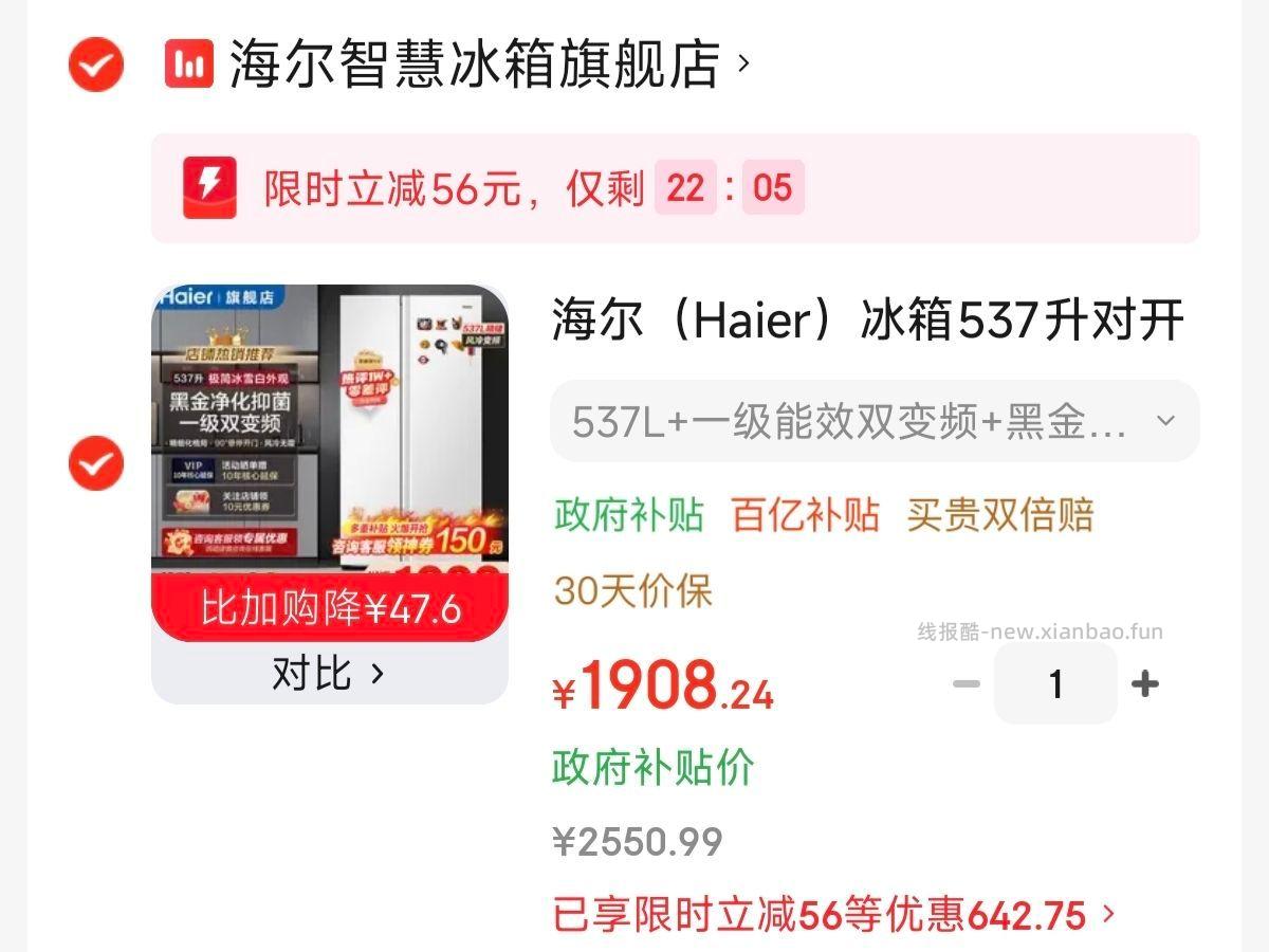 海尔537升双开门冰箱 1908元 - 线报酷