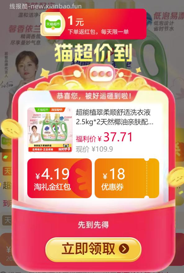 超能椰油洗衣液2.5kg*2瓶 32.5元 - 线报酷