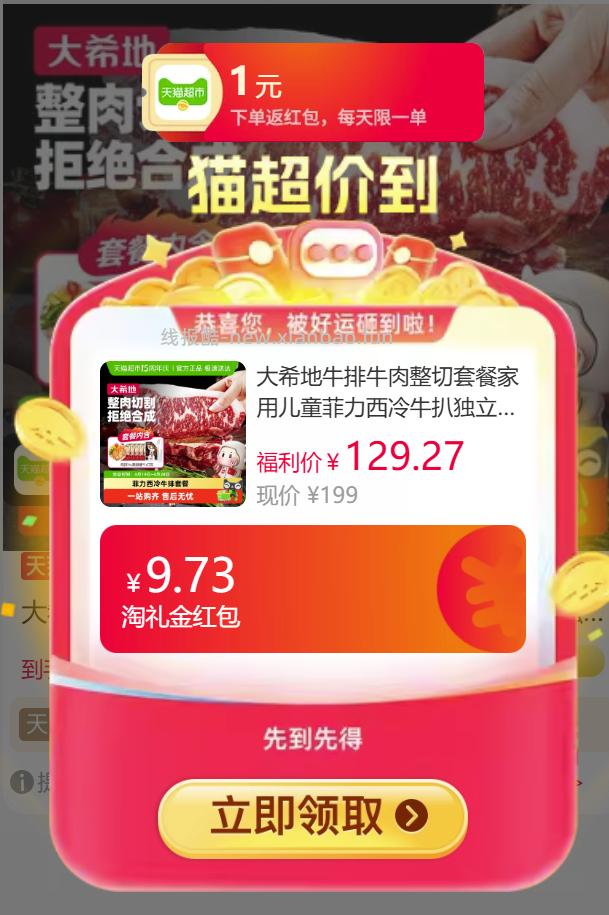 大希地牛排10片 67元 - 线报酷