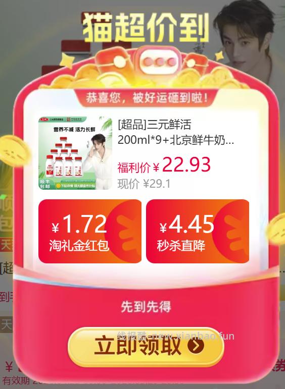 三亓鲜活牛奶200ml*9瓶+240ml*1瓶 19.8元 - 线报酷