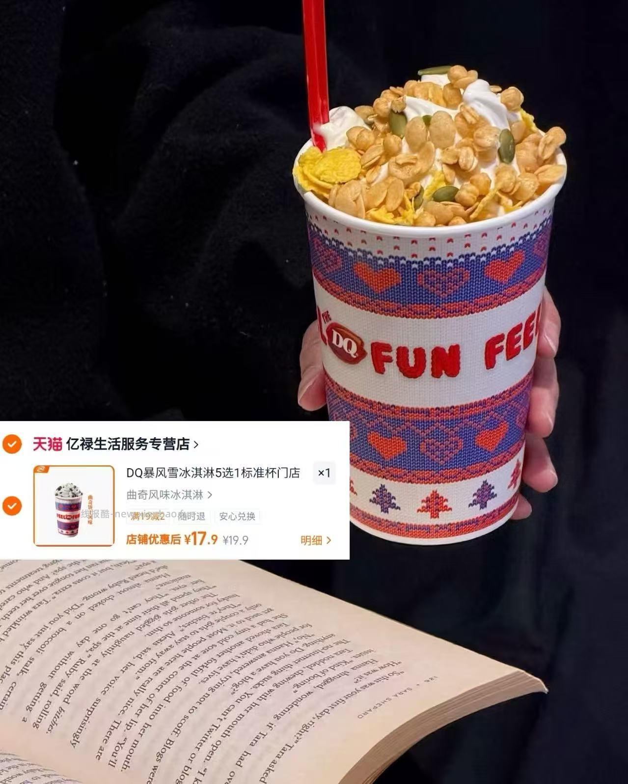 DQ暴风雪冰淇淋五种口味任选 17.9元 - 线报酷