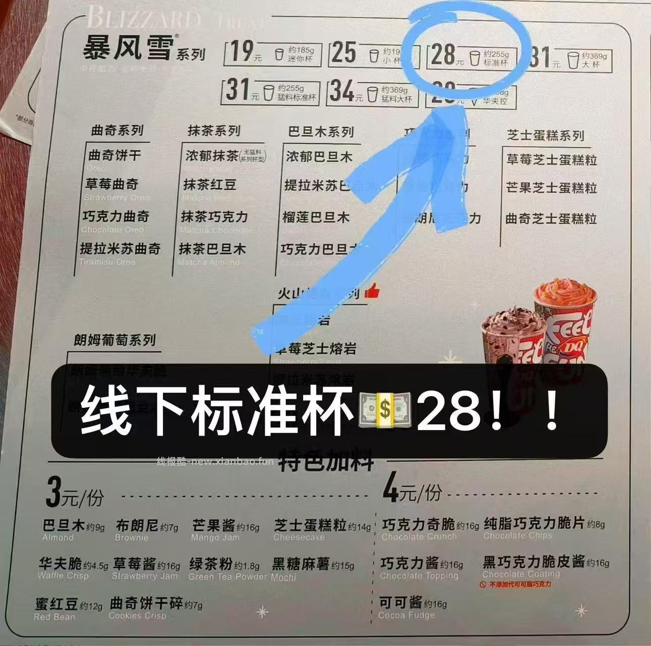 DQ暴风雪冰淇淋五种口味任选 17.9元 - 线报酷