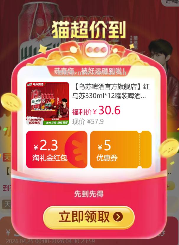 乌苏经典小红罐330ml*12罐 24.3元 - 线报酷