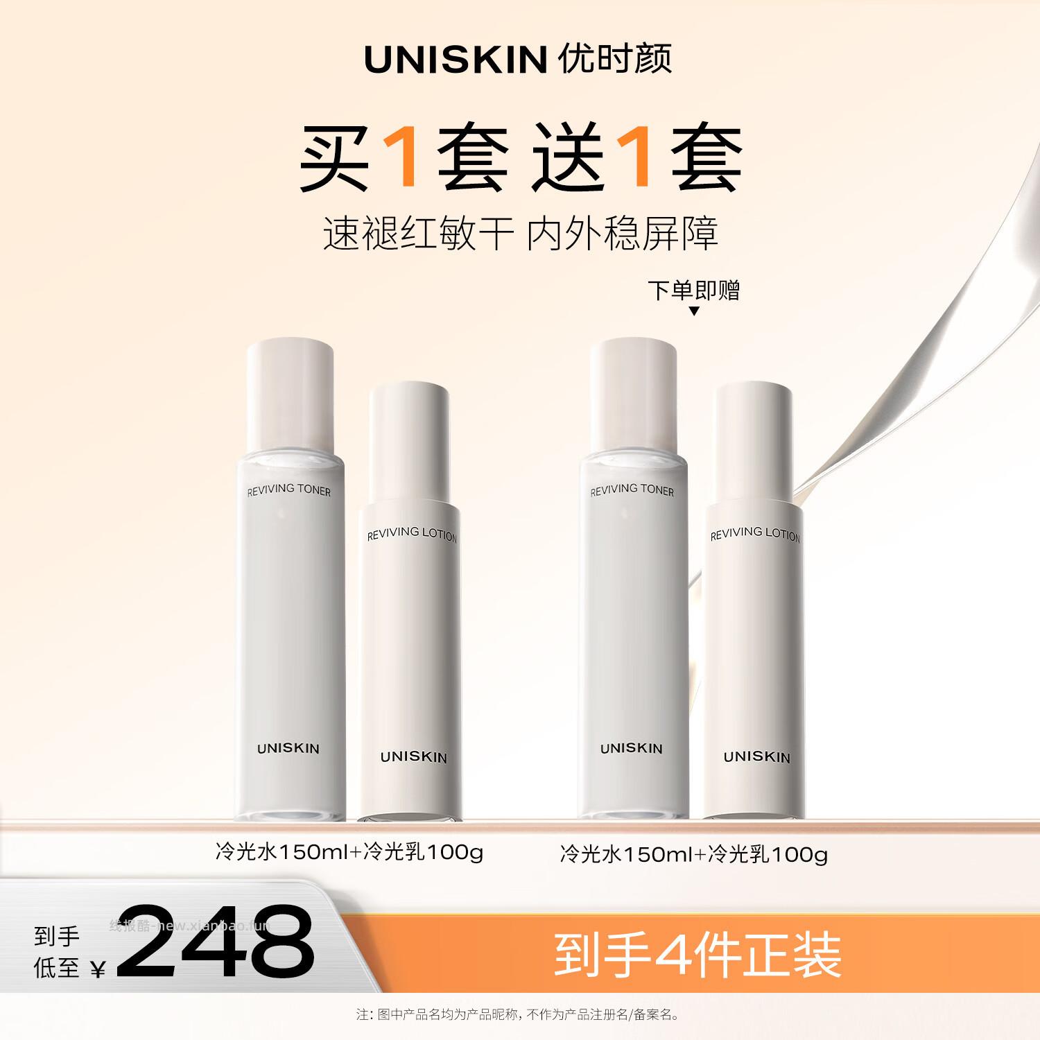 Plus领480-60卷 自营优时颜 冷光水乳套装 水150ml+乳100g - 线报酷