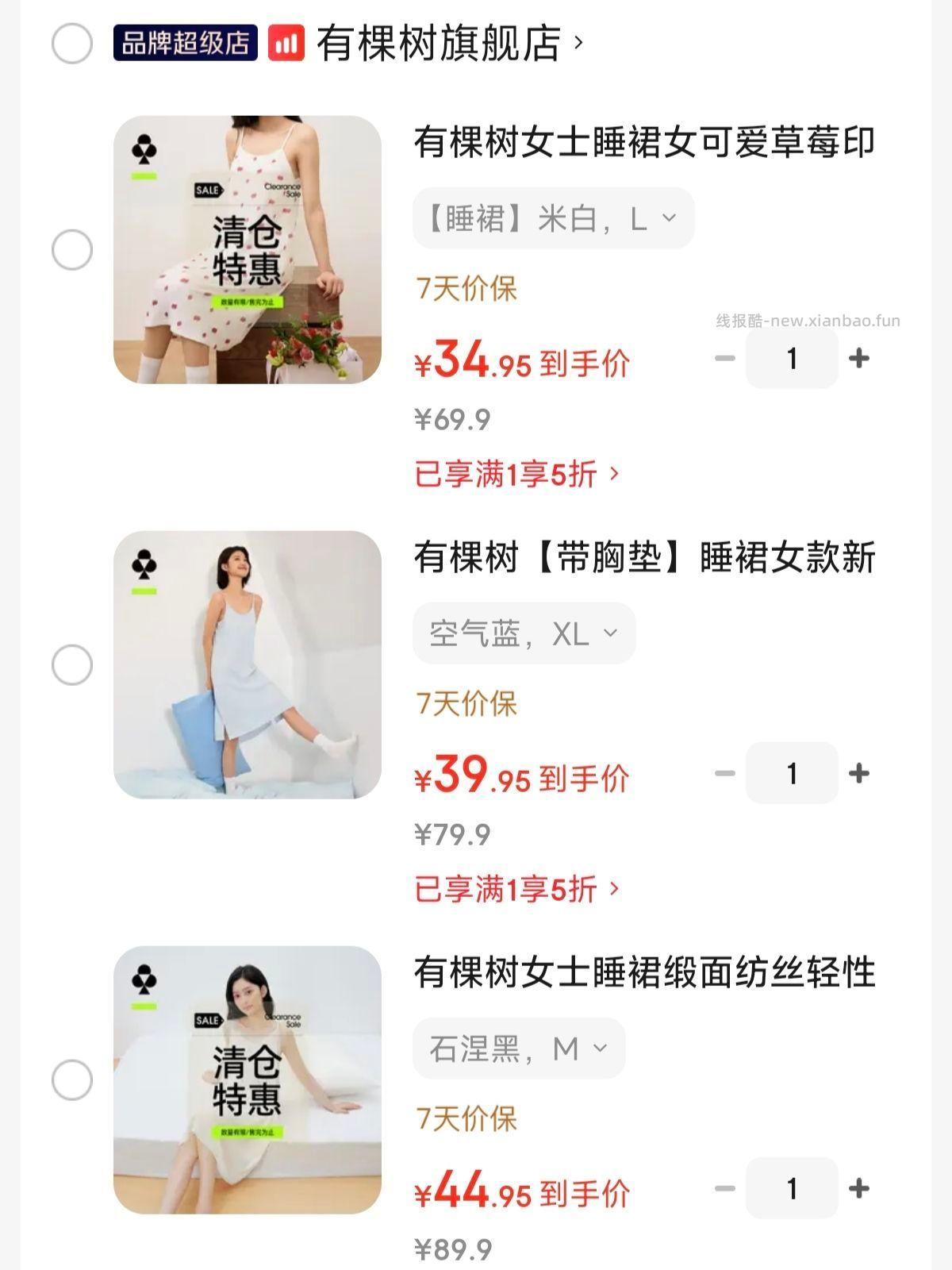 有棵树可爱草莓吊带睡裙 34.9元，有棵树自带胸垫吊带睡裙 39.9元 - 线报酷