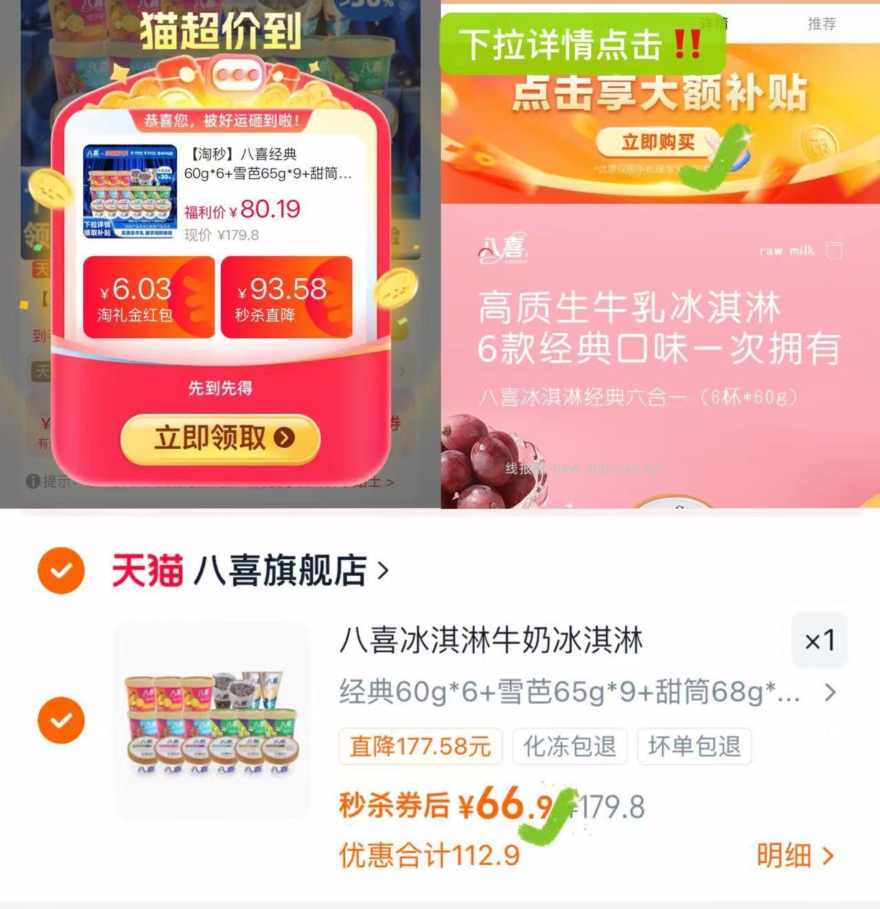 八喜冰淇淋组合 66.9元 - 线报酷