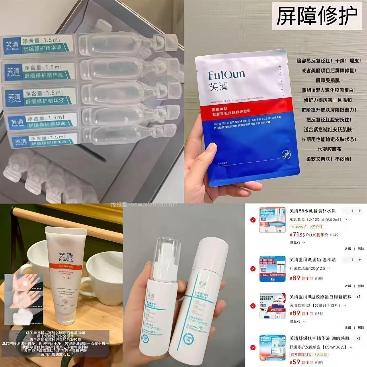 芙清舒缓修护次抛30支 59元，芙清胶原蛋白修复敷料13片 89元，芙清洁面乳100g*2支 89元 - 线报酷