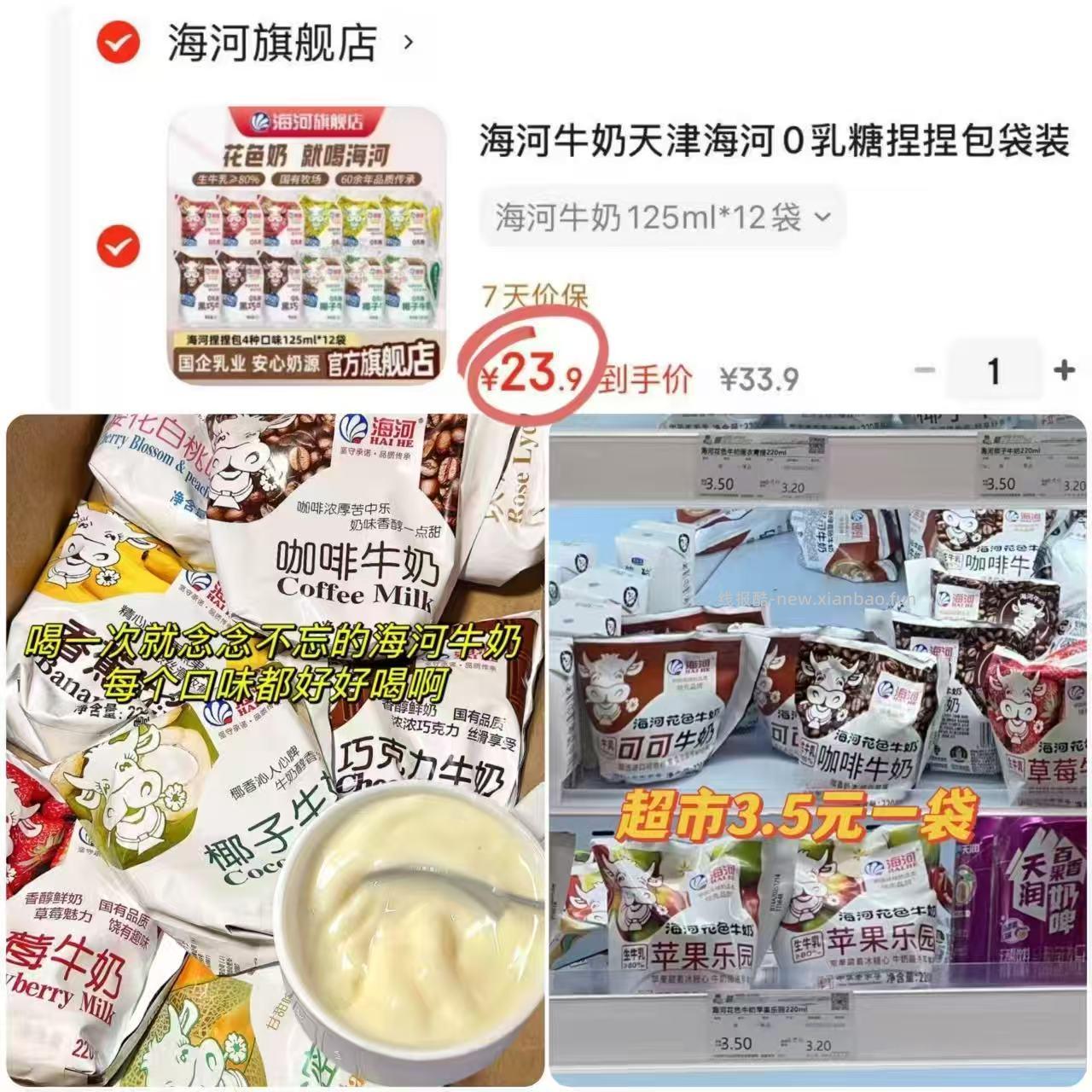 海河牛奶捏捏包12袋 23.9元 - 线报酷