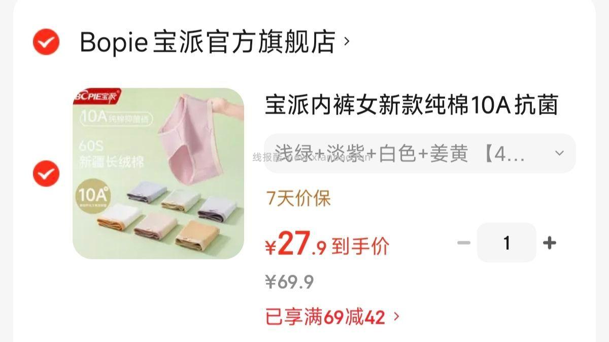 宝派女纯棉内'裤'4条 27.9 - 线报酷