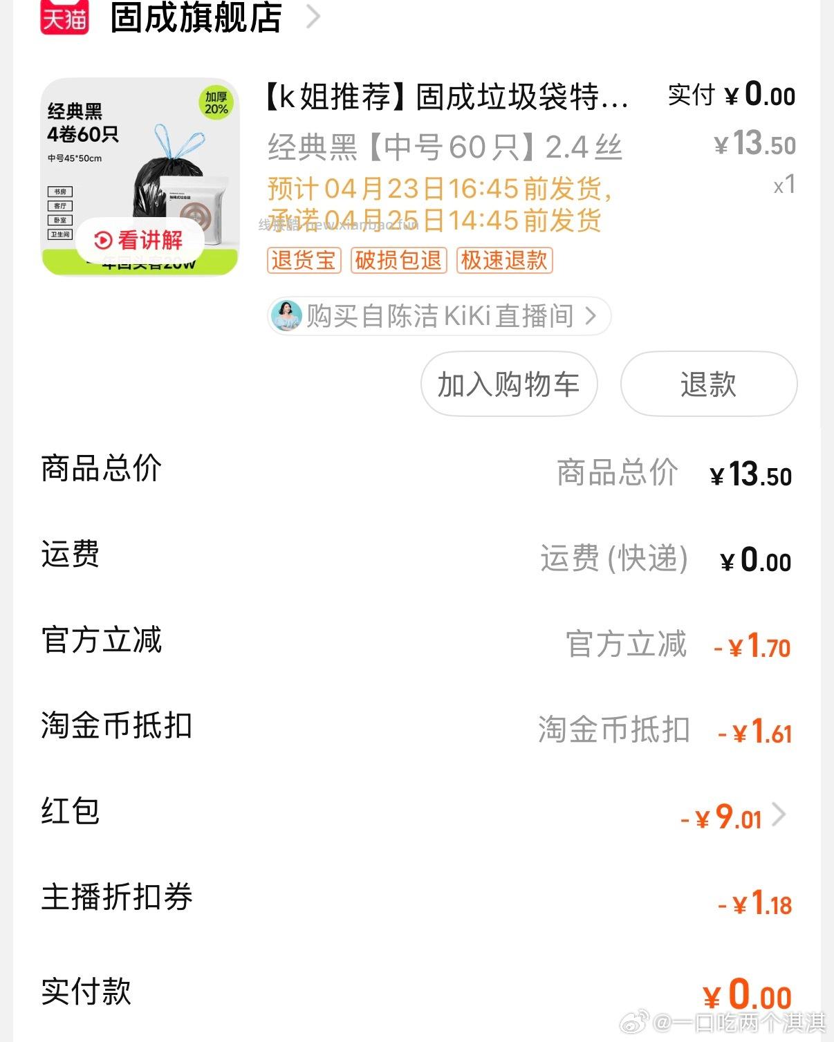 没事干来买点垃圾袋 - 线报酷