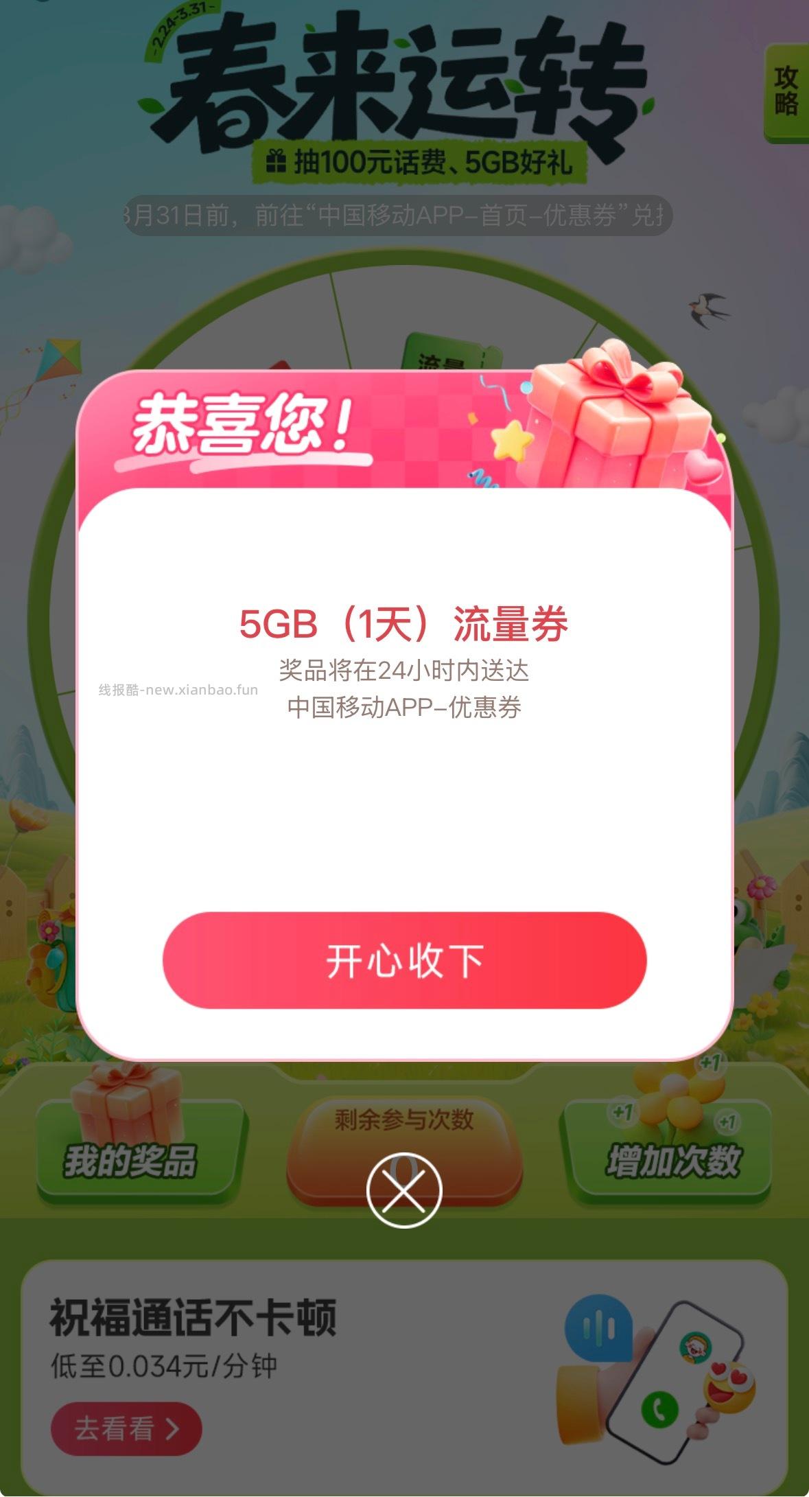 yd流量 2-1 - 线报酷