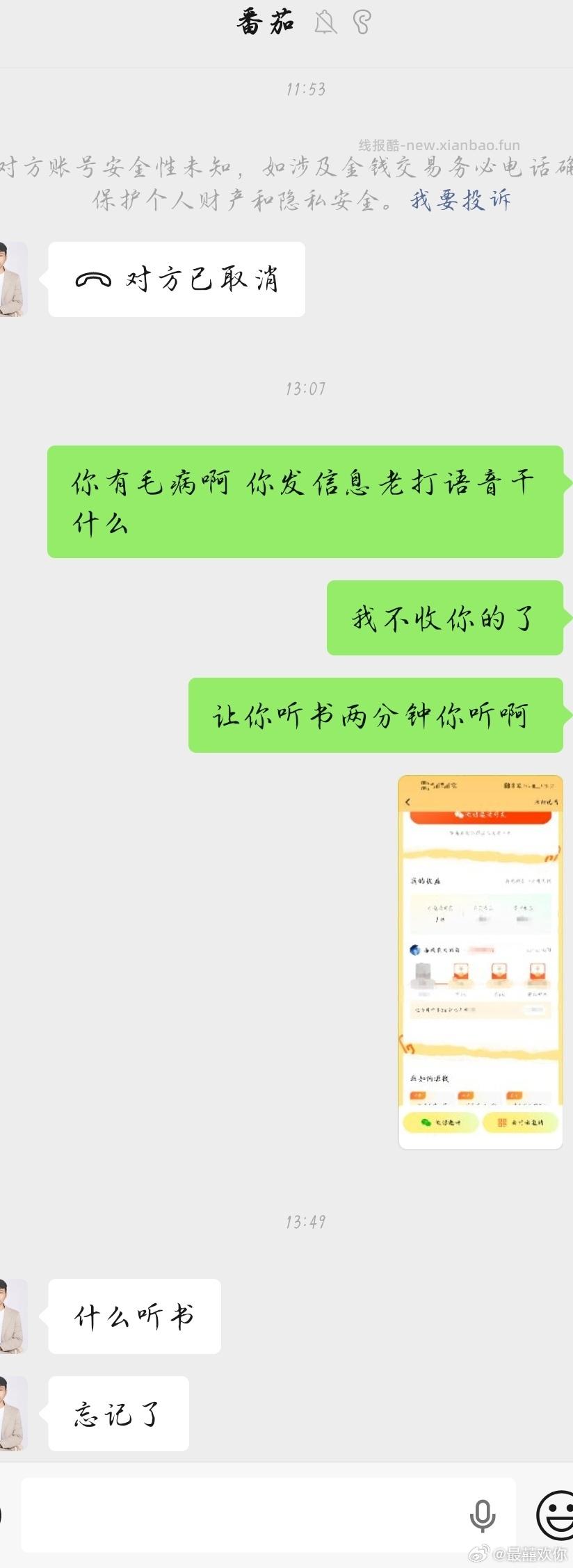 🐟 大家注意这个人 🧠不灵光 肯定有点问题 因为🐟不方便一天天付 就加了v - 线报酷