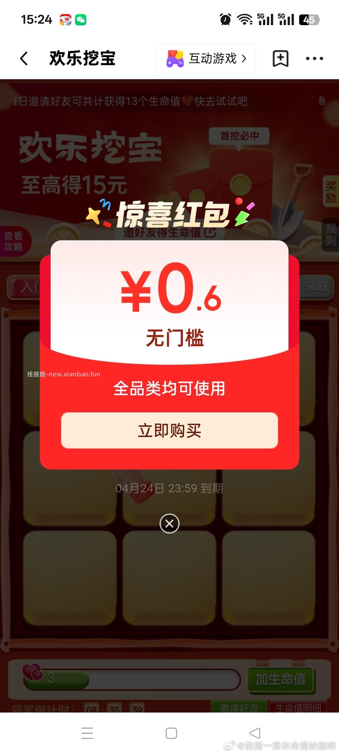 进挖宝弹xhb 今天没进过的号都弹了 - 线报酷