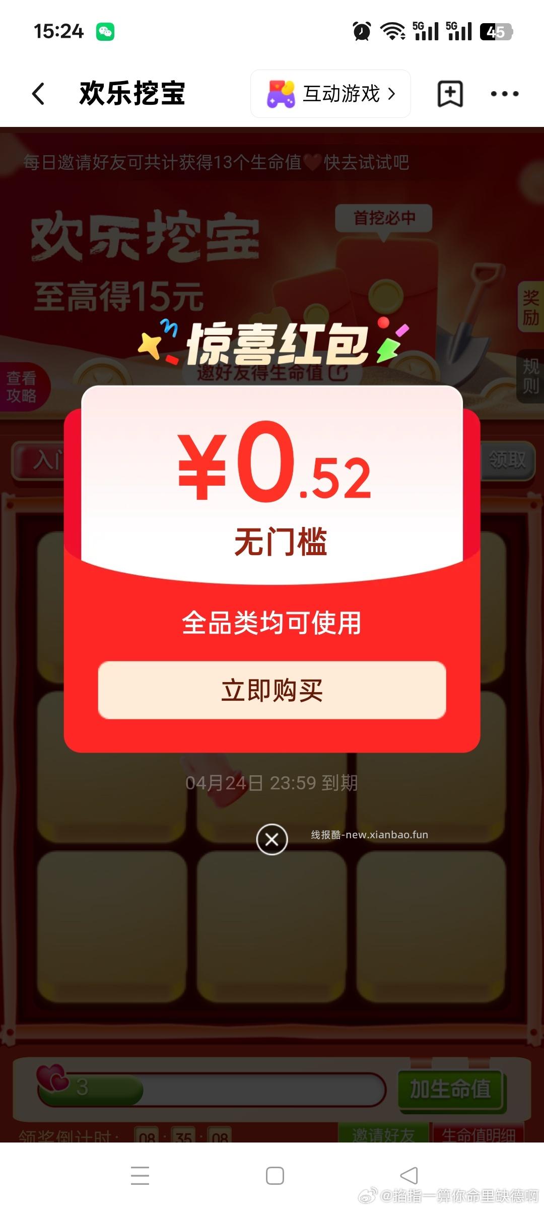 进挖宝弹xhb 今天没进过的号都弹了 - 线报酷