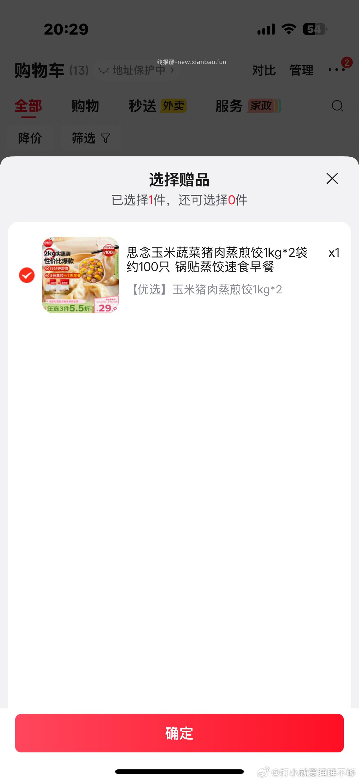 sn虾饺12.5左右一袋 满99有赠两袋煎饺 但是勾选上赠品不能单独退 - 线报酷