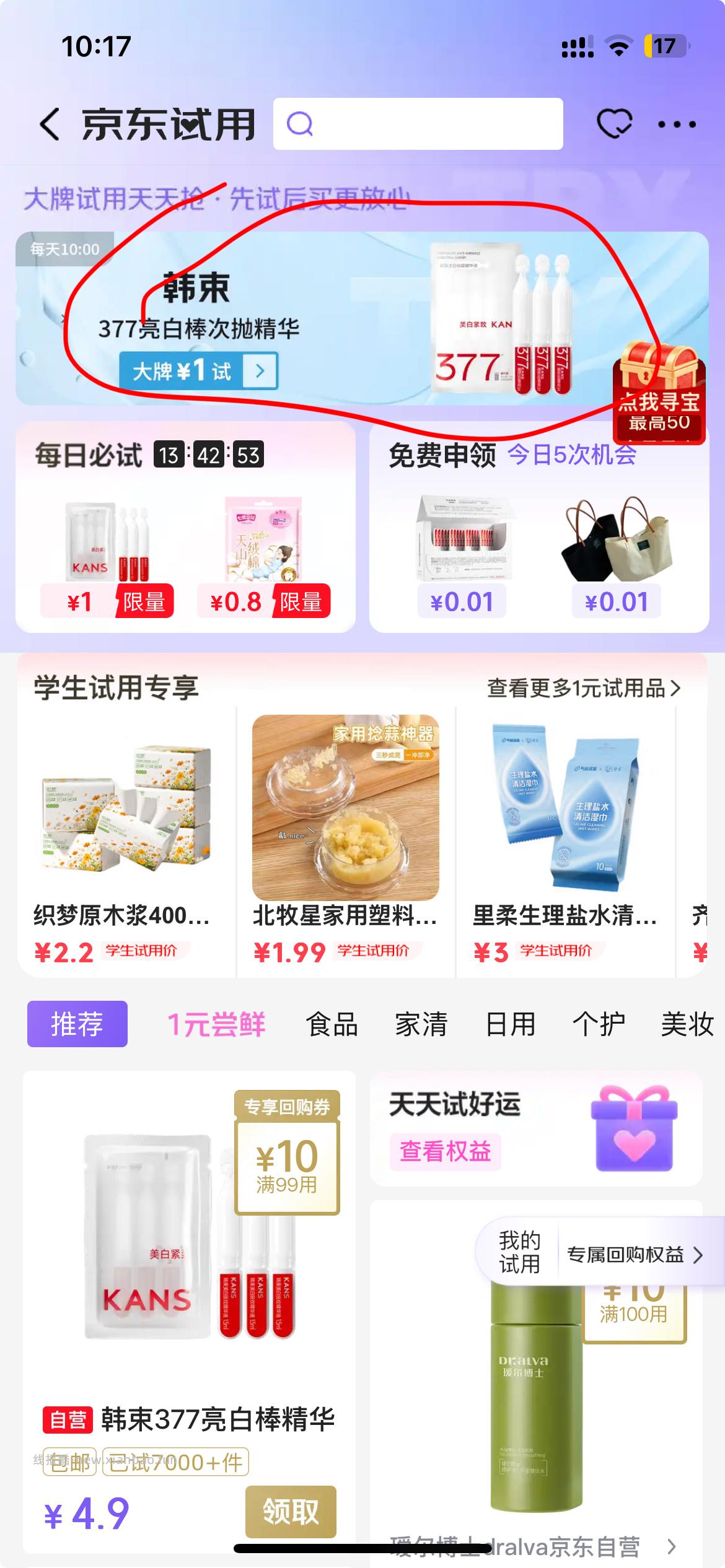 jdsy横幅有一元三支次抛精华 - 线报酷