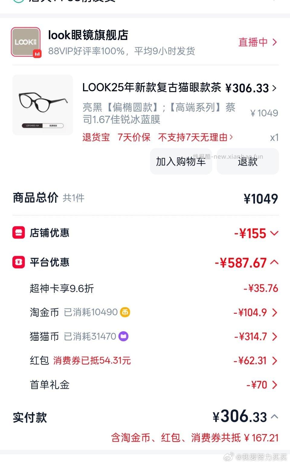 刚需1.67的蔡司+镜框 271入手 - 线报酷