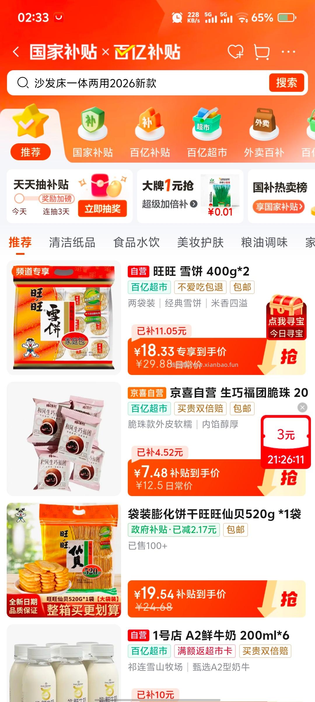 好价米饼 叠了前几天中辣条md的卡只付五块 ​​​ - 线报酷