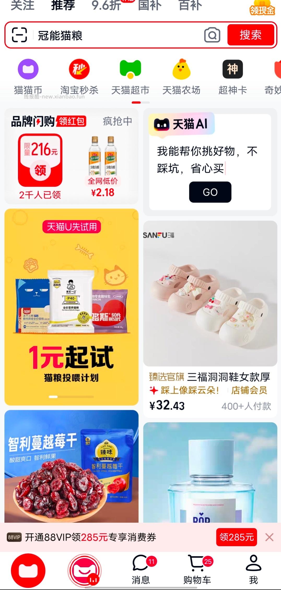 天猫首页这个一元起试 可以看看 - 线报酷