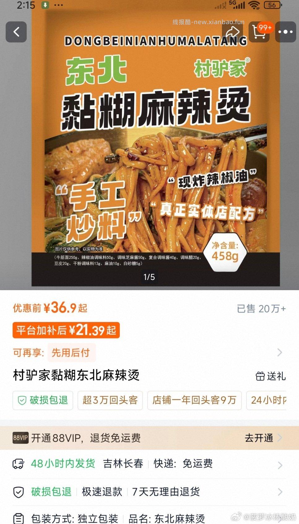 村🐴麻辣烫 电视扫码-7 可以叠qd 之前有姐妹发过 - 线报酷